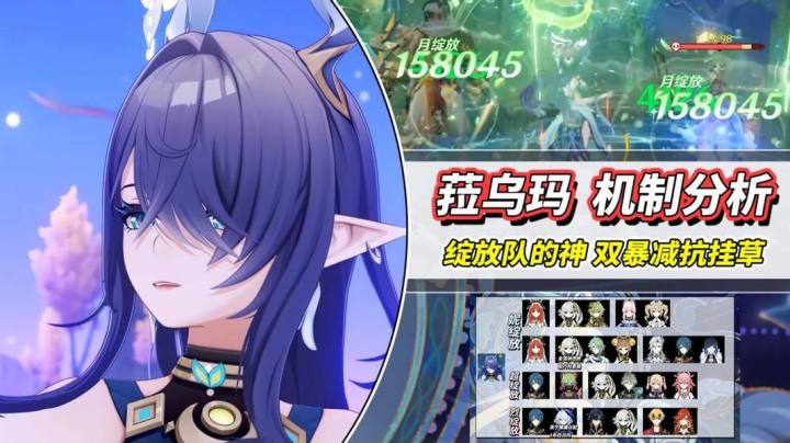 【V5.8】重铸绽放荣光!菈乌玛机制解析,0命减抗与种子双暴截图