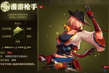 DNF手游女漫游枪手百科：角色技能