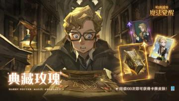 本周上线速递丨「典藏玫瑰」卡池限时开启，「深林对决」冒险启程