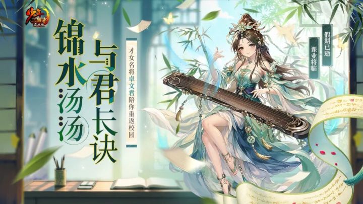 开学欢庆第一轮:梵金名将-卓文君首发!截图