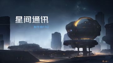 UI优化、美术表现升级！点击了解游戏后续优化内容 | 制作组FAQ