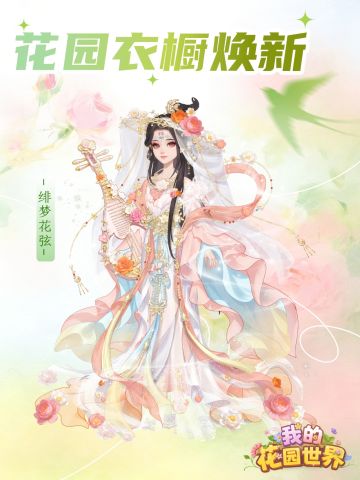 🎁花园衣橱焕新・双款上新✨