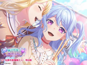 ★「魔法奇缘☆秘密学院招募」新登场成员卡面展示★