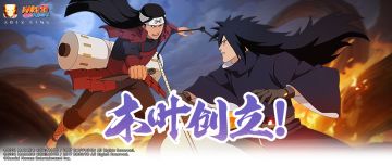 【木叶创立】编织共同的梦想，回忆第一座忍者村的诞生！