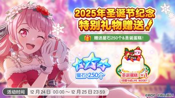 2025年圣诞节纪念特别礼物赠送！