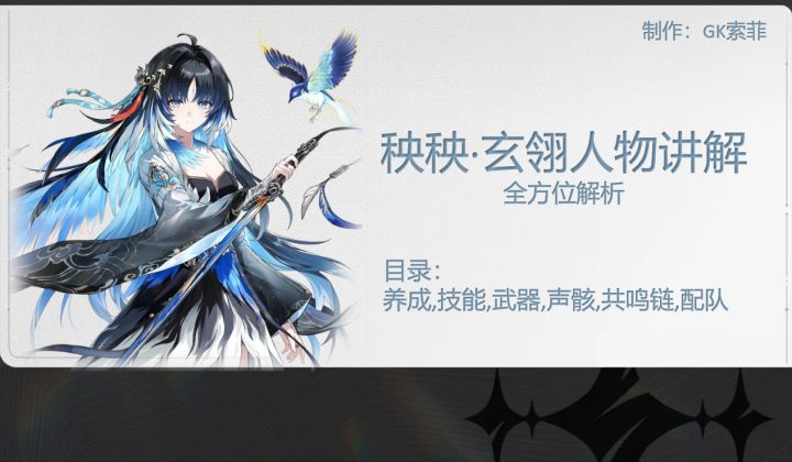 秧秧·玄翎-全方面讲解|养成|解析|配队截图