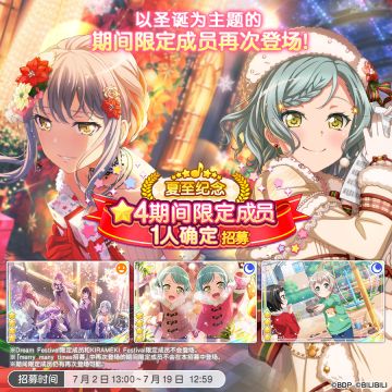 招募预告·「夏至纪念★4期间限定成员1人确定招募」