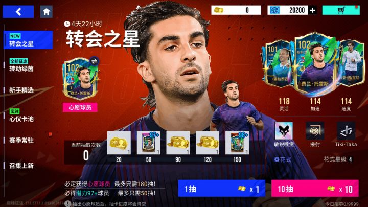 【绿茵信仰服】蓝红鲨影,巴黎新刃! 102巅峰托雷斯穿透防线!截图