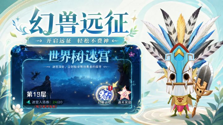 【幻兽玩法】远征功能上线,这几个小细节别忽略啦!截图
