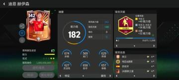 巨星来袭：国家之星大模型中卫推荐——赫伊森