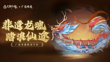 【内含福利】广府非遗联动专访&非遗御器“广府龙舟”制作揭秘！