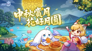 月满中秋，祝小西普们中秋快乐！