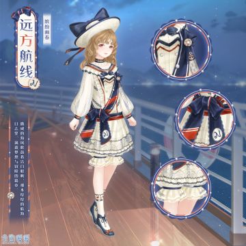【新套装】限时签到福利 远方航线