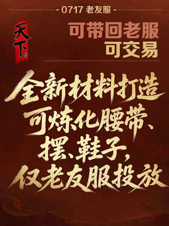 天下贰老友服【逐鹿中原】,保姆级搬砖攻略来了!截图