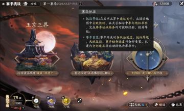 赛季服新版本天芒玩法和奖励基础介绍