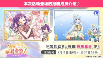 「你好， 夏洛特！」试炼演出活动进行中！