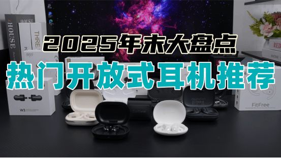 最建议买的夹耳耳机品牌是什么?十款口碑最好的耳夹式蓝牙耳机截图