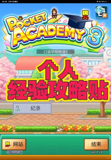 【授权发布】口袋学院物语3-游戏干货分享