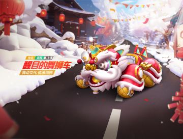 翻翻乐丨祥瑞赐福，醒目的舞狮降临赛场！