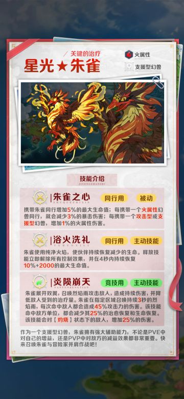 关键的治疗｜火属性【星光★4朱雀】幻兽介绍