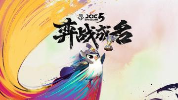已开奖【有奖活动】JOC5全国总决赛即将打响，竞猜赢豪礼！