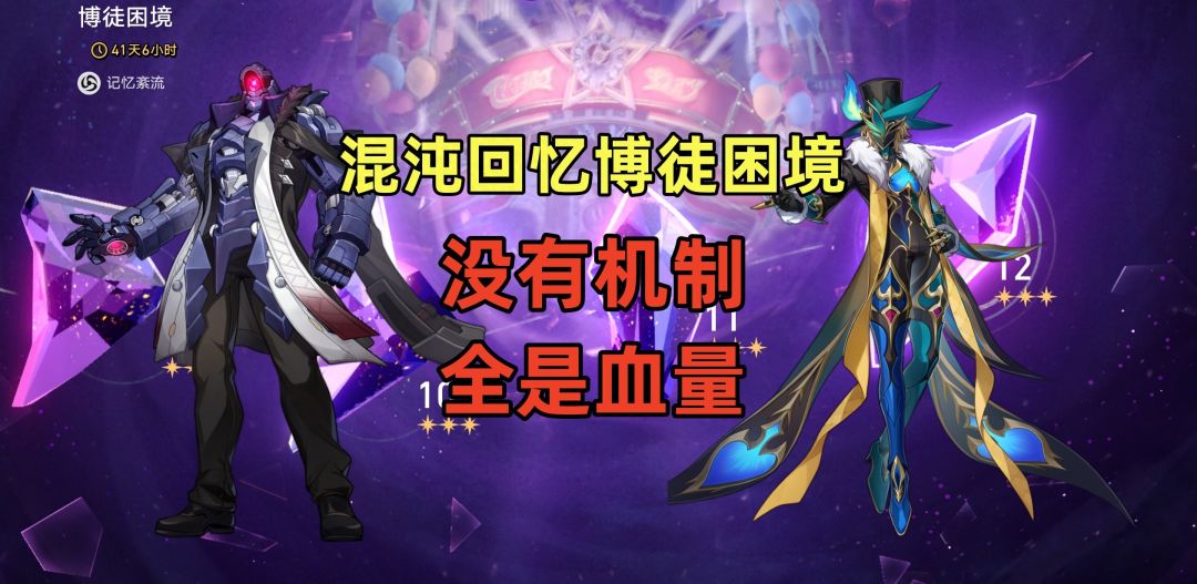 星穹铁道：8月混沌回忆，没有机制，全是血量截图