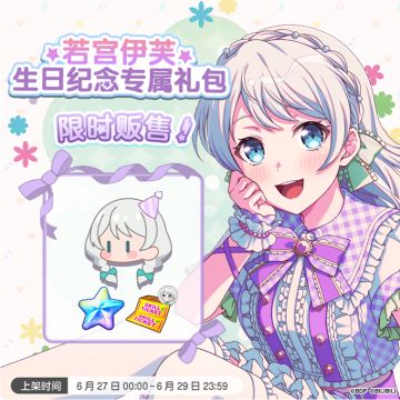 全新「伊芙生日纪念专属礼包」上架！