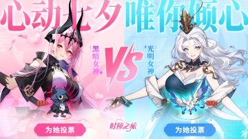 「心动七夕，唯你倾心」票选女神，全服拿SSR+源神