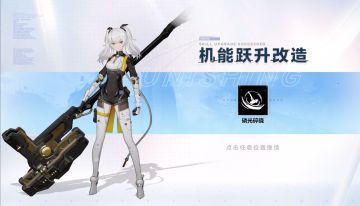 【伊甸作战室】卡列尼娜·辉晓跃升解析