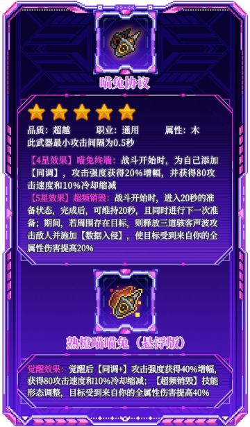 【游仙门】【赛博限定】新限定武器简评