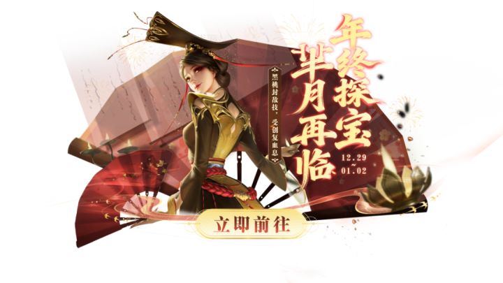 年终狂欢，【芈月】返场探宝！另有多位英雄迎来优化调整~截图