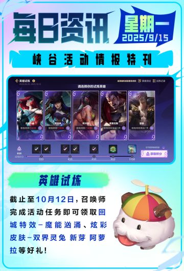 金秋福利季活动来啦，最高史诗皮肤免费领！