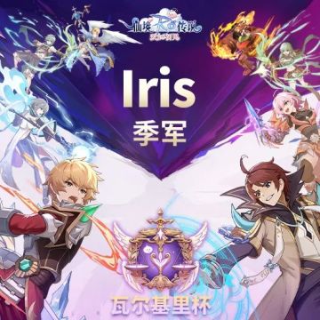 瓦尔基里杯季军赛｜赛果公示