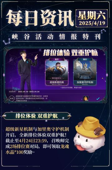 守护灵伴手礼奖励升级加码！橙色原石银色星尘专属大厅背景等你领