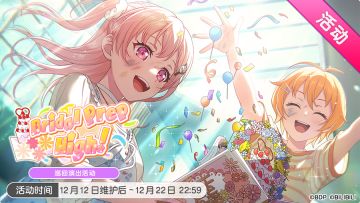 「Bridal Prep High! 」巡回演出活动最后一天！