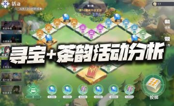 猎魂世界：寻宝之旅+茶韵仙踪活动分析！还没抽中茶叶的集合了！