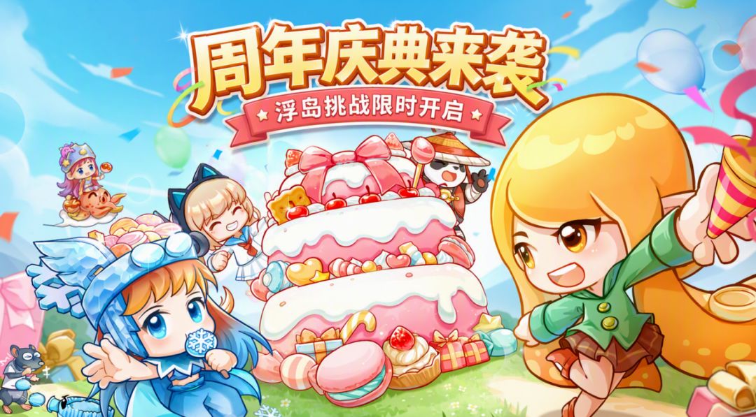 [公告]7月31日：周年庆典来袭，浮岛挑战限时开启截图