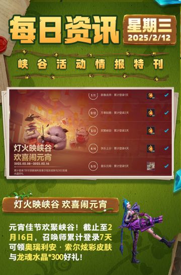 漫心绮想曲 金克丝祝您元宵福满溢~符文大乱斗携新符文2.14开放！