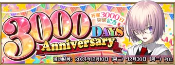 【限时】「开服3000日突破纪念活动」举办！