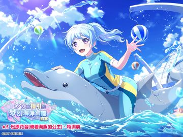 ★「少女所指引的梦幻海洋宫殿招募」新登场成员卡面展示★