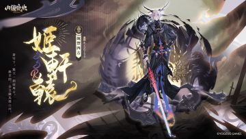 神荒秘闻丨「姬轩辕-统御四方」限时返场！