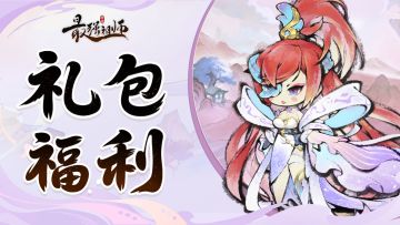 礼包福利|灵鹊仙缘，七夕献礼！