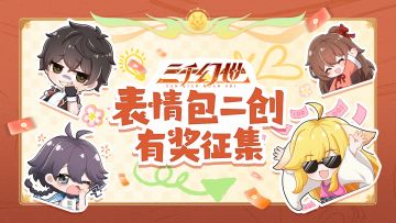 【已开奖】丨谁是幻世整梗王？二创表情包赢京东卡与周边好礼！