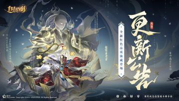 更新速报丨新红色品质仙藏「锦襕袈裟」与新金命格一同登场！