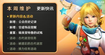 《黑色沙漠》手游7月16日停机维护公告