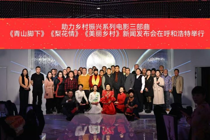 以内蒙古恼包村为原型的乡村振兴题材电影三部曲在呼和浩特发布截图