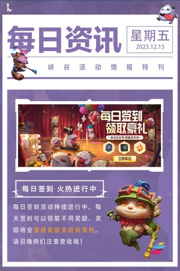 【冰雪节狂欢】魔典大乱斗？全新小小宝典？还有超多免费福利，这次很难不爱！