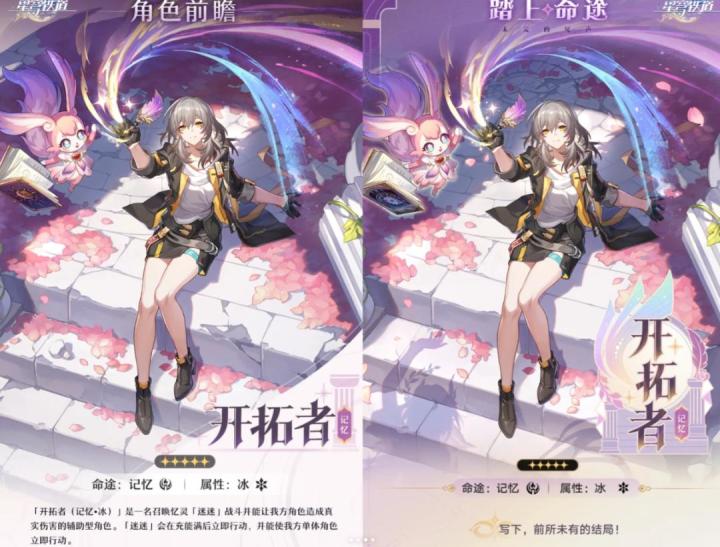 崩铁:官方偷偷修改!开拓者新立绘放出!全新技能获取方式来了截图