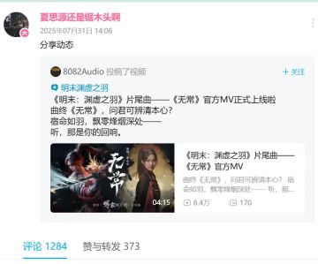 沉寂多日的“明星制作人”夏思源，B站账号更新动态。评论区诡异