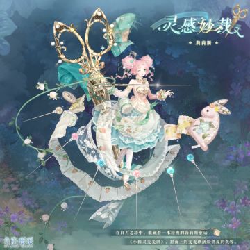 【新套装】妙趣童话 灵感心裁